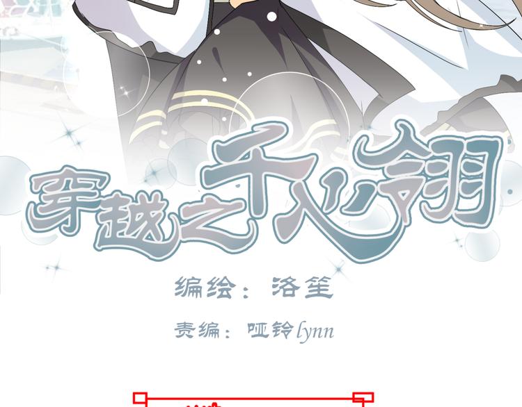 🍶穿越之千心翎 第19话 色狼！！ 第3页