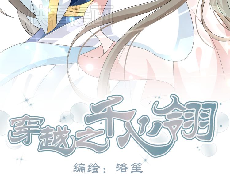 🍶穿越之千心翎 第19话 色狼！！ 第44页