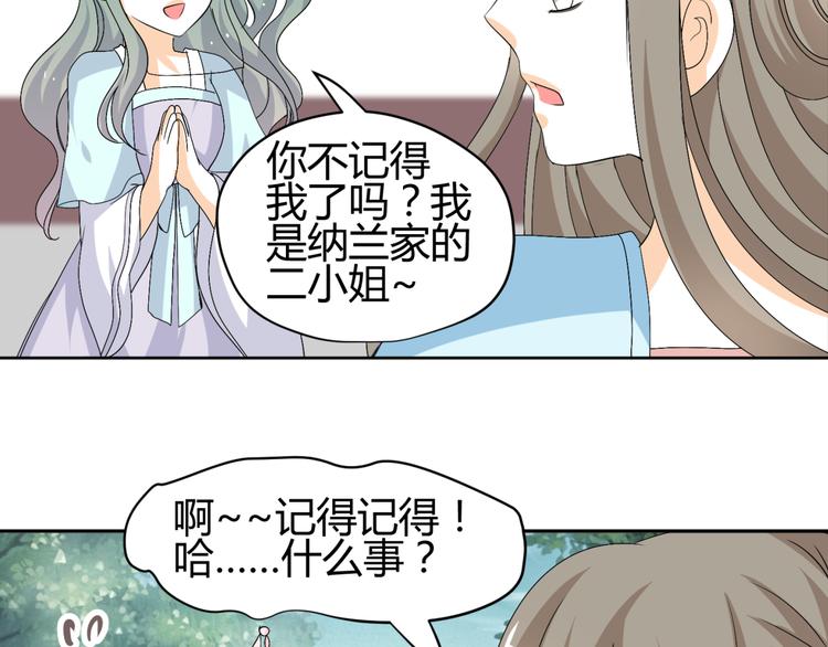 🍶穿越之千心翎 第19话 色狼！！ 第46页