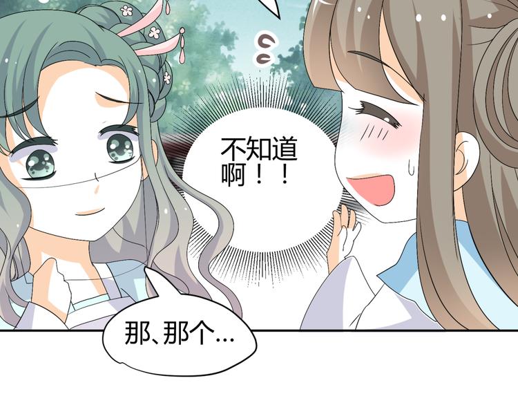 🍶穿越之千心翎 第19话 色狼！！ 第47页