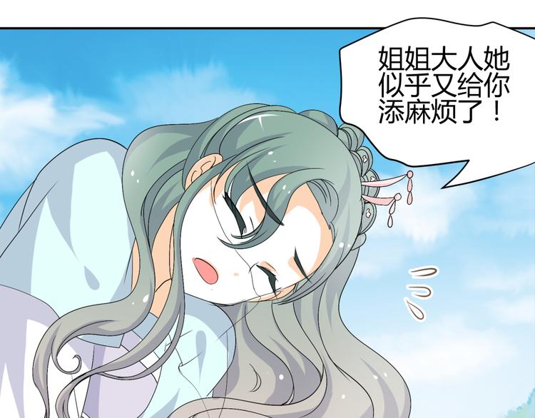 🍶穿越之千心翎 第19话 色狼！！ 第50页