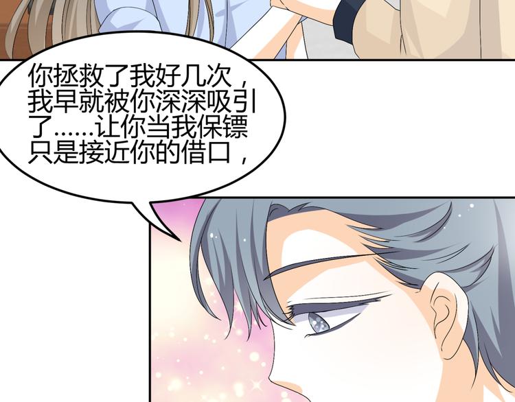 🍶穿越之千心翎 第21话 做我女朋友吧 第11页