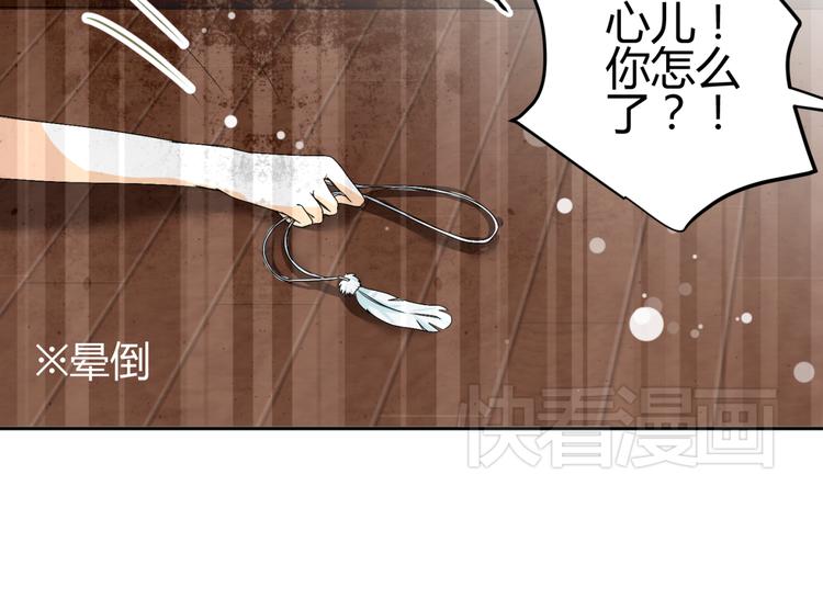 🍶穿越之千心翎 第21话 做我女朋友吧 第27页