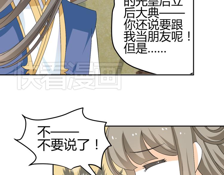 🍶穿越之千心翎 第21话 做我女朋友吧 第31页