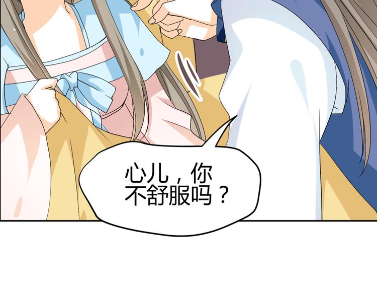 🍶穿越之千心翎 第21话 做我女朋友吧 第34页