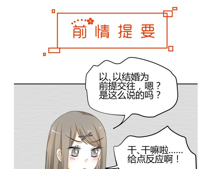 🍶穿越之千心翎 第21话 做我女朋友吧 第4页
