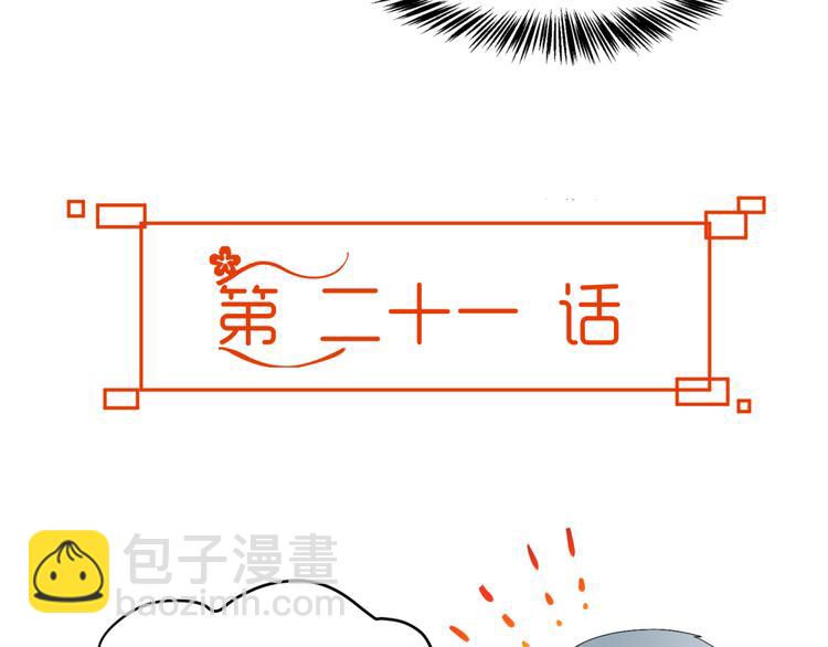 🍶穿越之千心翎 第21话 做我女朋友吧 第9页
