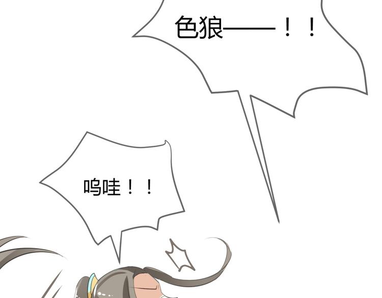🍶穿越之千心翎 第4话 色狼王爷上门提亲！ 第14页