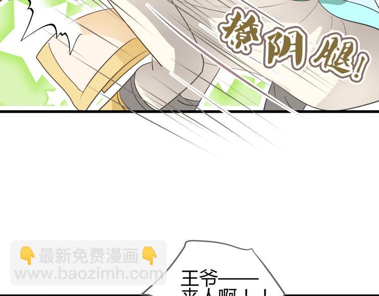 🍶穿越之千心翎 第4话 色狼王爷上门提亲！ 第16页