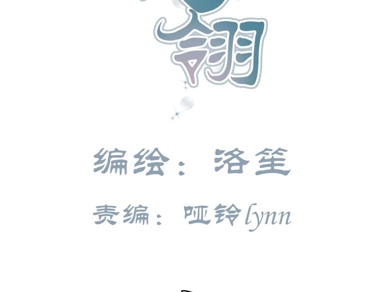 🍶穿越之千心翎 第4话 色狼王爷上门提亲！ 第2页