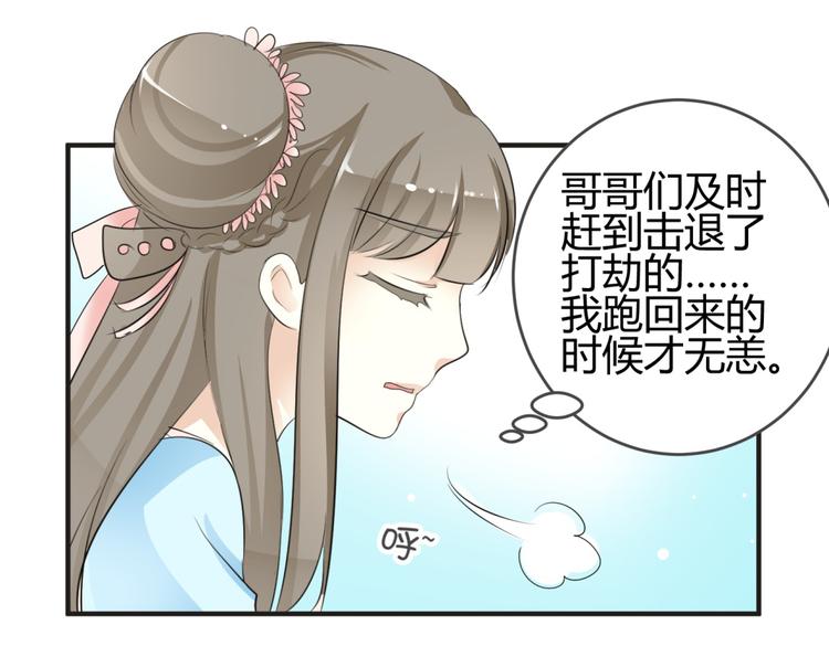 🍶穿越之千心翎 第4话 色狼王爷上门提亲！ 第24页
