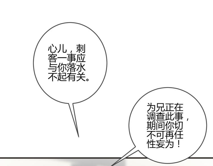 🍶穿越之千心翎 第4话 色狼王爷上门提亲！ 第25页