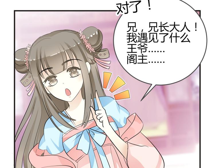 🍶穿越之千心翎 第4话 色狼王爷上门提亲！ 第28页