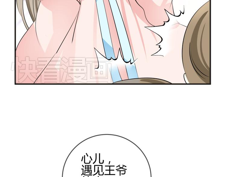 🍶穿越之千心翎 第4话 色狼王爷上门提亲！ 第29页