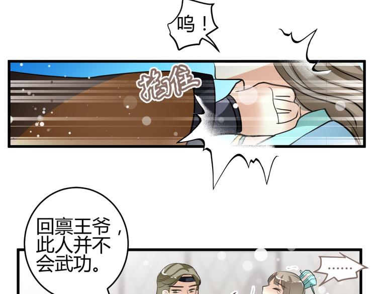 🍶穿越之千心翎 第4话 色狼王爷上门提亲！ 第3页