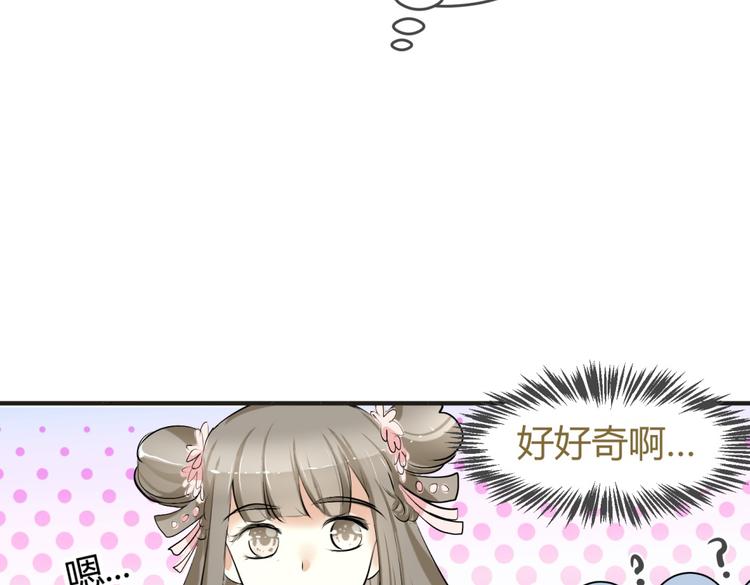 🍶穿越之千心翎 第4话 色狼王爷上门提亲！ 第33页