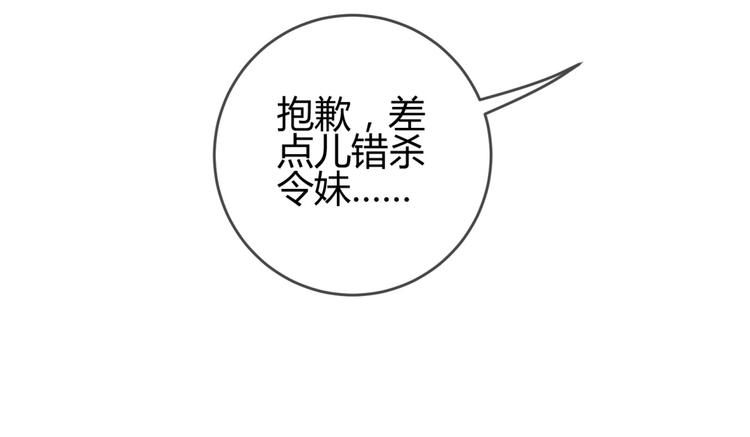 🍶穿越之千心翎 第4话 色狼王爷上门提亲！ 第38页