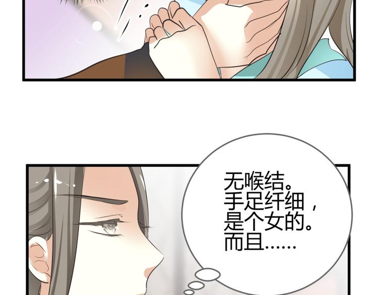 🍶穿越之千心翎 第4话 色狼王爷上门提亲！ 第6页