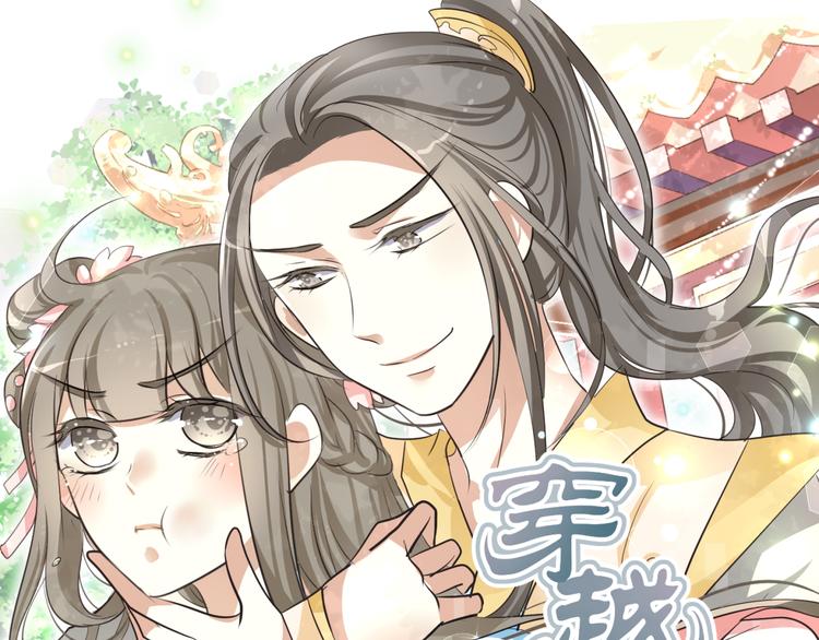 🍶穿越之千心翎 第23话 主动地你也很不错 第1页