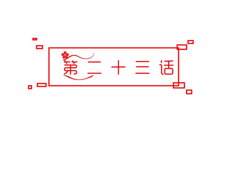 🍶穿越之千心翎 第23话 主动地你也很不错 第10页
