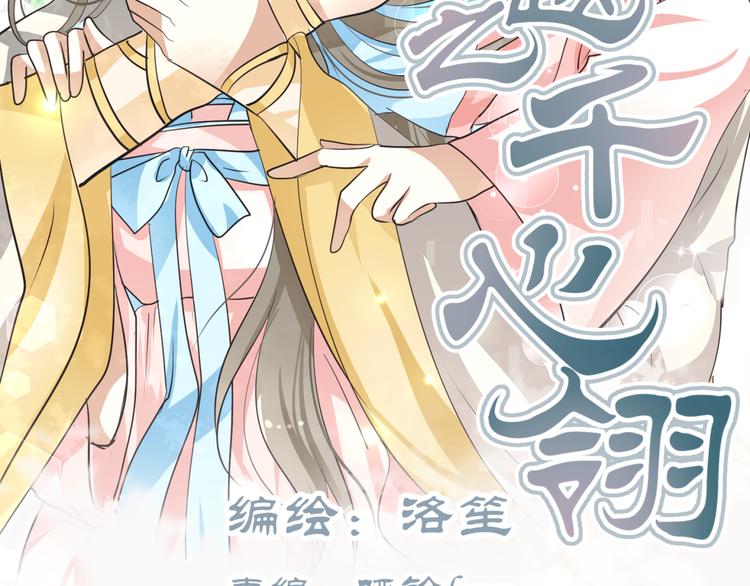 🍶穿越之千心翎 第23话 主动地你也很不错 第2页