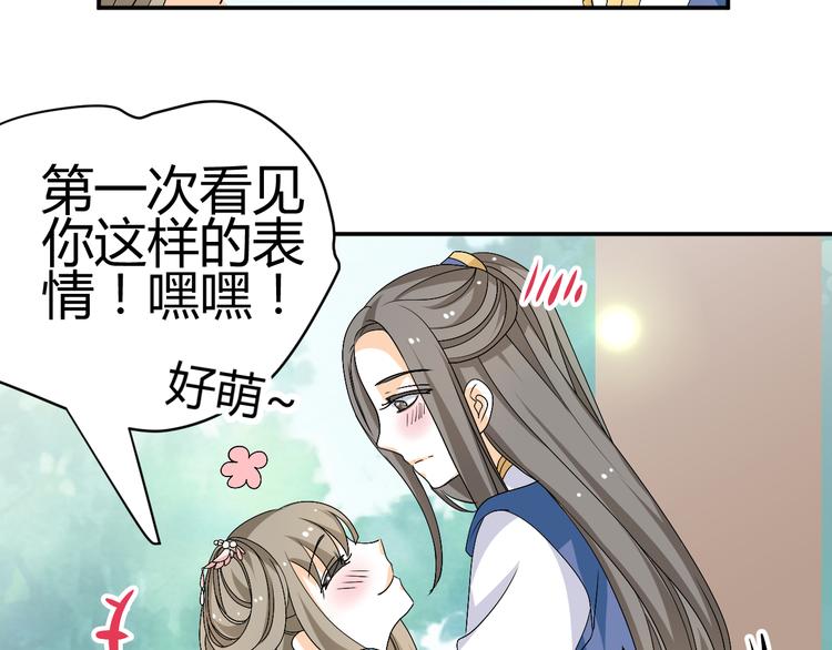 🍶穿越之千心翎 第23话 主动地你也很不错 第25页