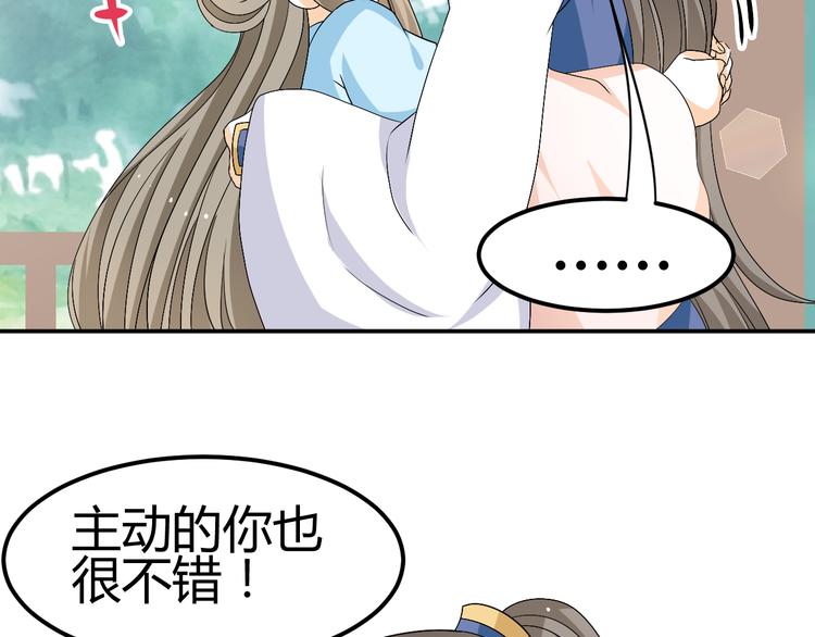 🍶穿越之千心翎 第23话 主动地你也很不错 第26页
