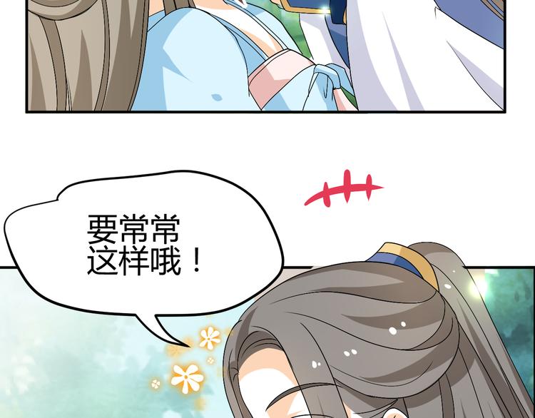 🍶穿越之千心翎 第23话 主动地你也很不错 第28页