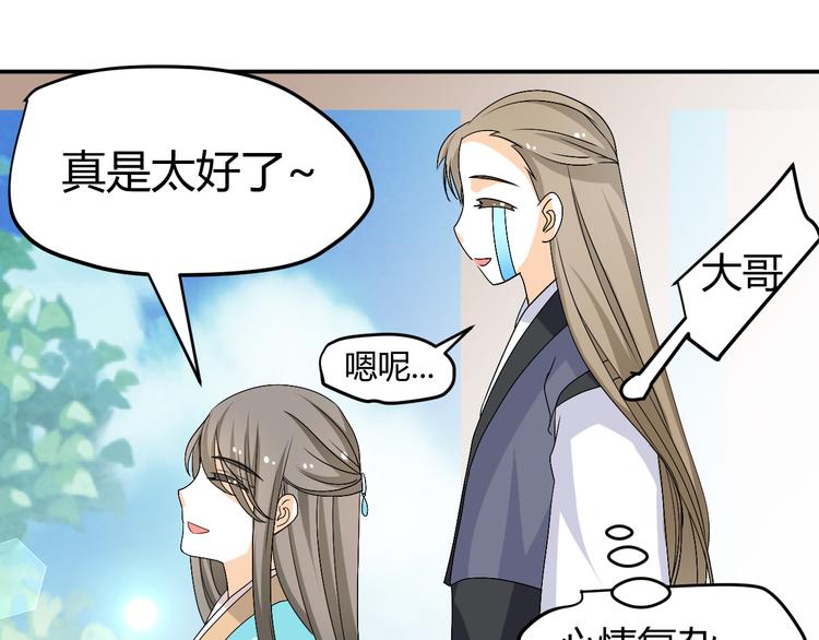 🍶穿越之千心翎 第23话 主动地你也很不错 第33页