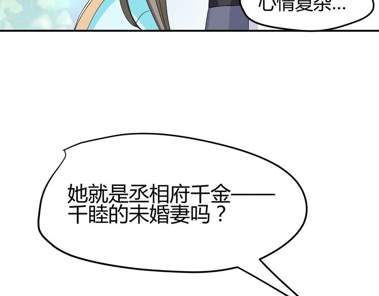🍶穿越之千心翎 第23话 主动地你也很不错 第34页
