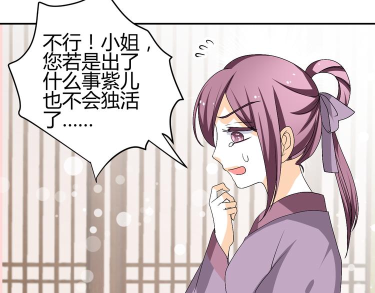 🍶穿越之千心翎 第25话 陌生乌鸦人 第18页