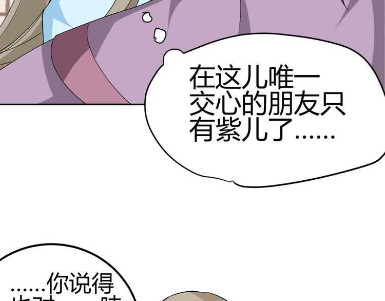🍶穿越之千心翎 第25话 陌生乌鸦人 第22页