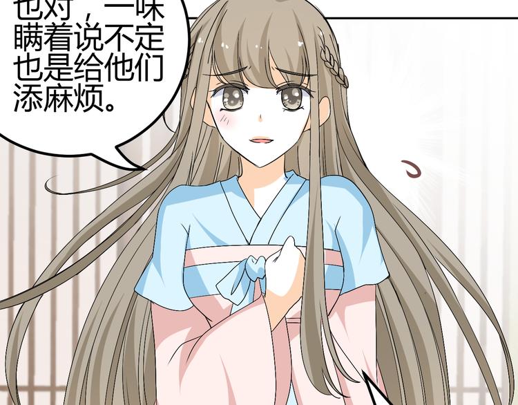 🍶穿越之千心翎 第25话 陌生乌鸦人 第23页