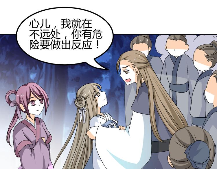 🍶穿越之千心翎 第25话 陌生乌鸦人 第41页