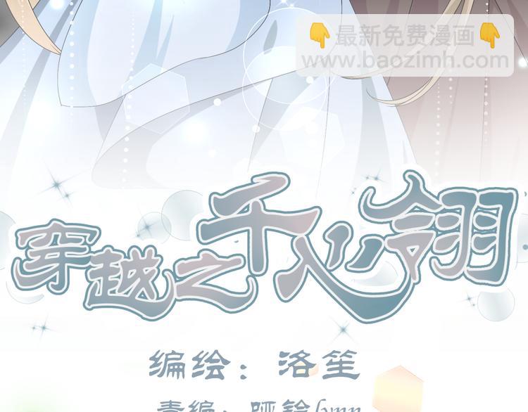 🍶穿越之千心翎 第27话 她再没出现过 第3页