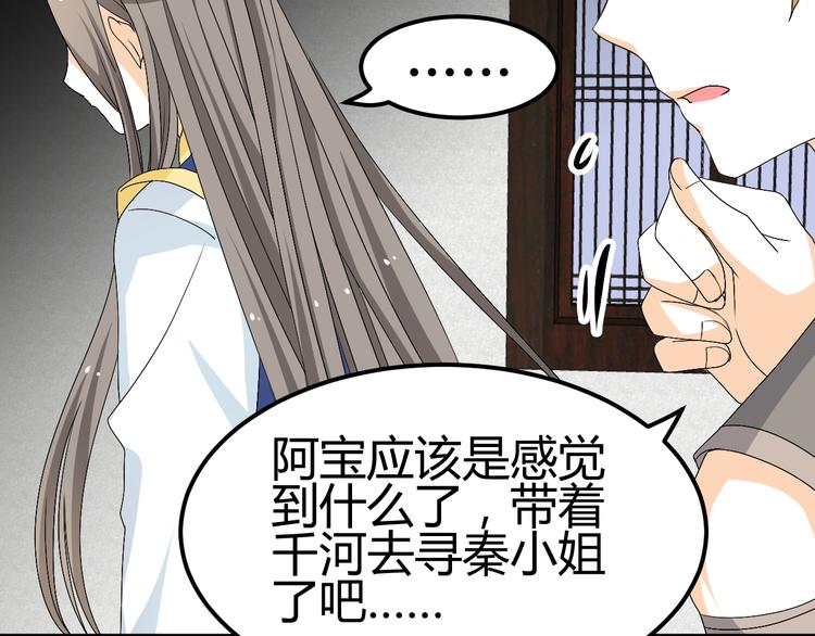 🍶穿越之千心翎 第27话 她再没出现过 第50页