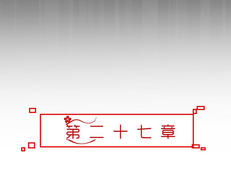 🍶穿越之千心翎 第27话 她再没出现过 第9页