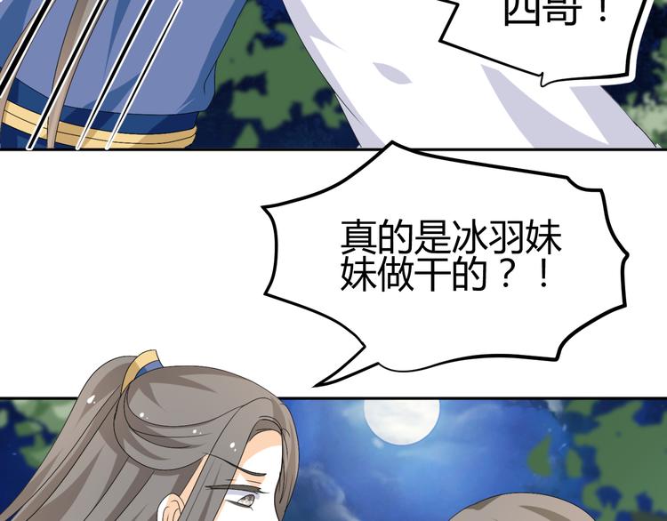 🍶穿越之千心翎 第29话 双面凶犯 第15页