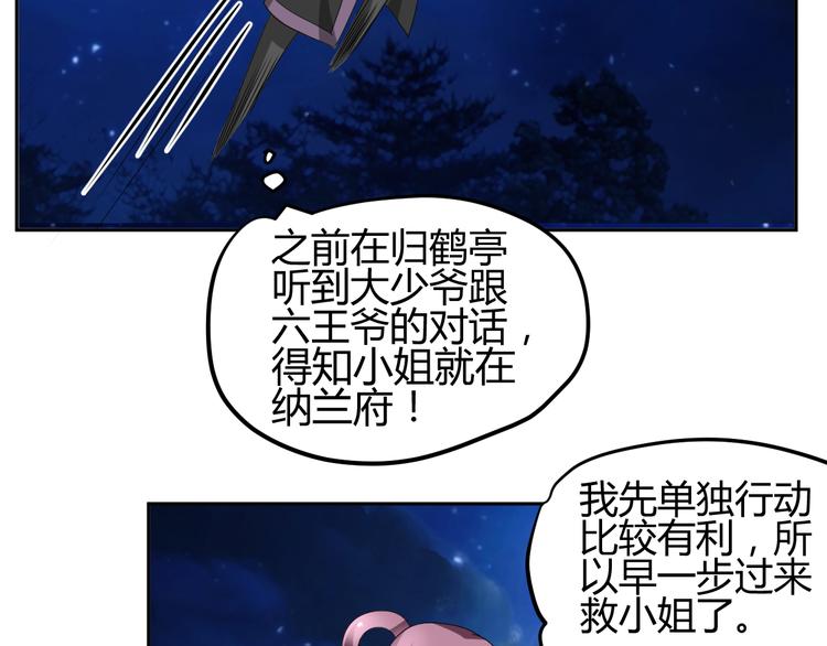 🍶穿越之千心翎 第29话 双面凶犯 第21页
