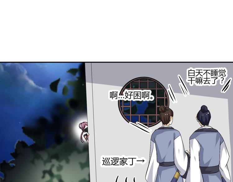 🍶穿越之千心翎 第29话 双面凶犯 第23页