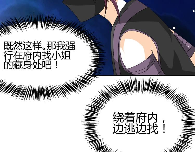 🍶穿越之千心翎 第29话 双面凶犯 第29页