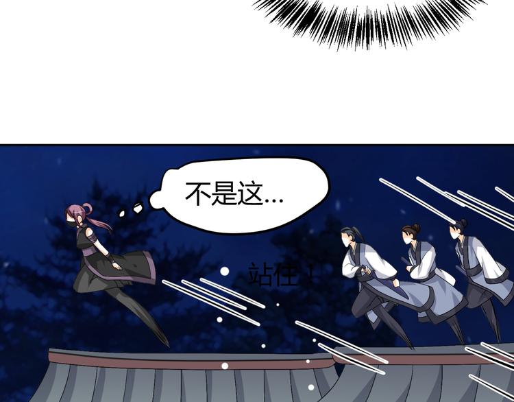 🍶穿越之千心翎 第29话 双面凶犯 第30页