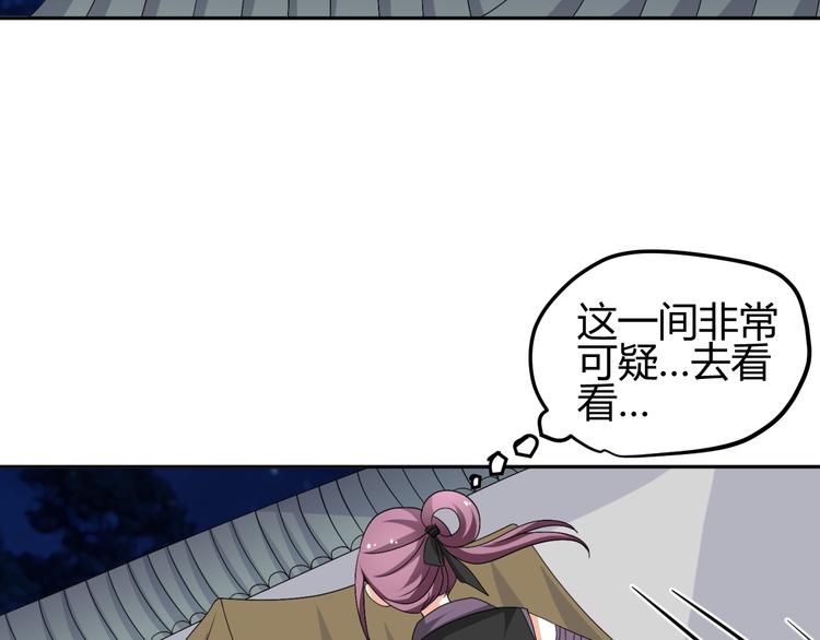 🍶穿越之千心翎 第29话 双面凶犯 第31页