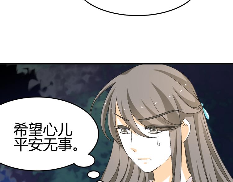 🍶穿越之千心翎 第29话 双面凶犯 第9页
