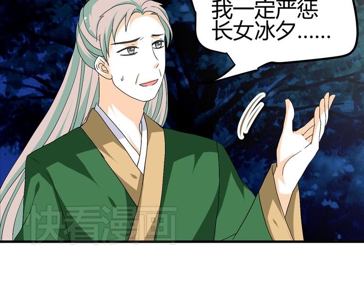 🍶穿越之千心翎 第31话 当今圣上不可辅佐 第25页