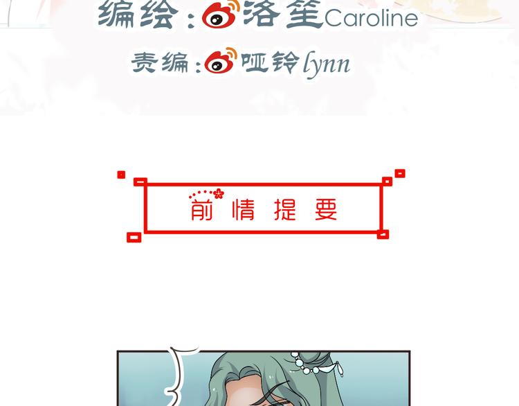 🍶穿越之千心翎 第31话 当今圣上不可辅佐 第3页