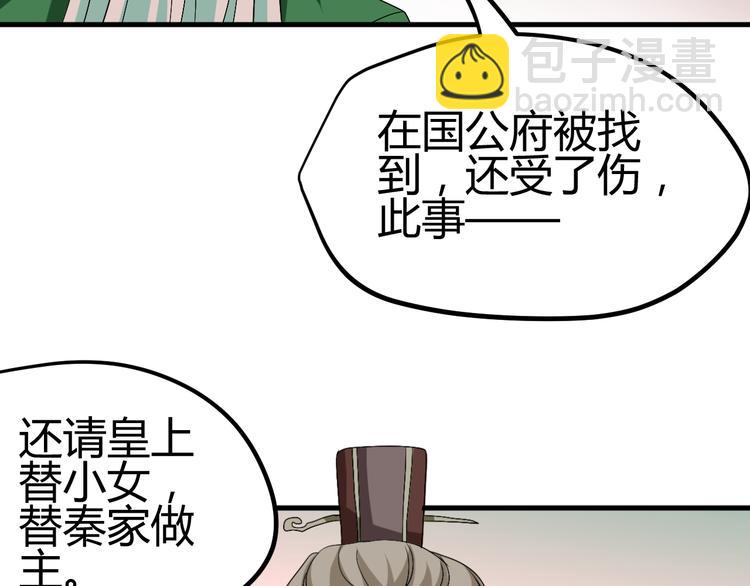 🍶穿越之千心翎 第31话 当今圣上不可辅佐 第38页