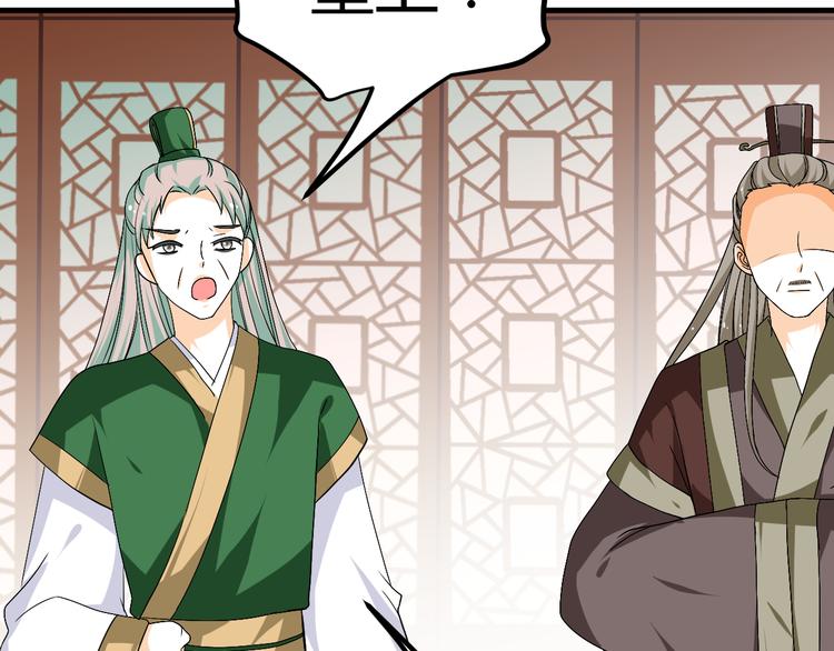 🍶穿越之千心翎 第31话 当今圣上不可辅佐 第41页