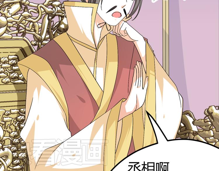 🍶穿越之千心翎 第31话 当今圣上不可辅佐 第45页