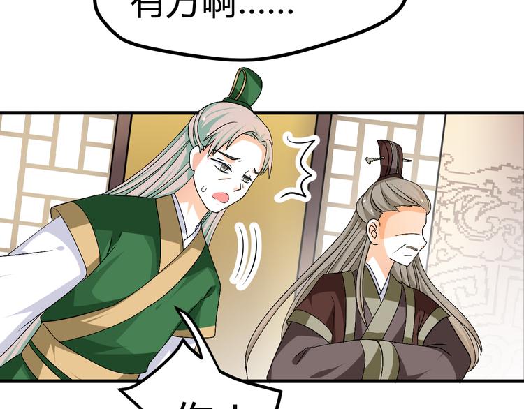 🍶穿越之千心翎 第31话 当今圣上不可辅佐 第49页